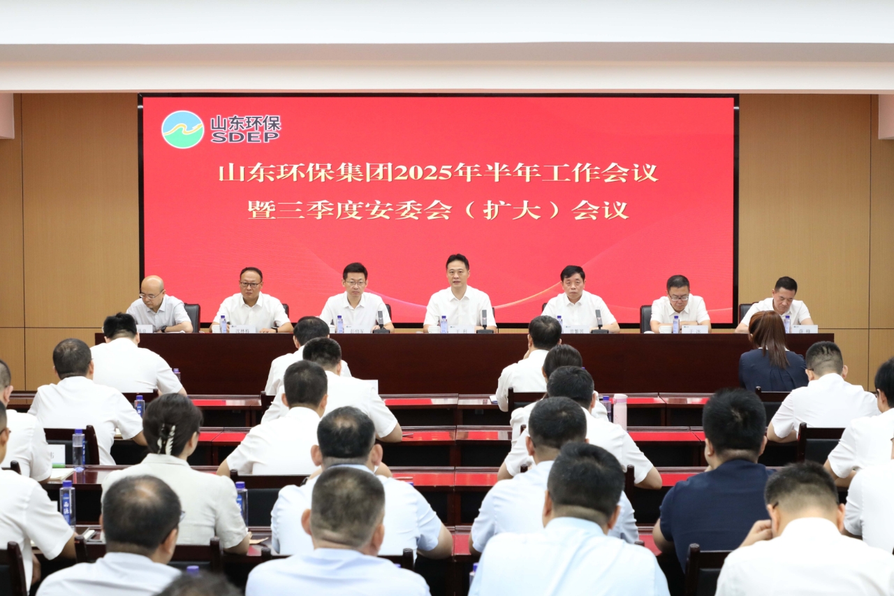 深化整合 提质增效丨点点官网集团召开2025年半年工作会议