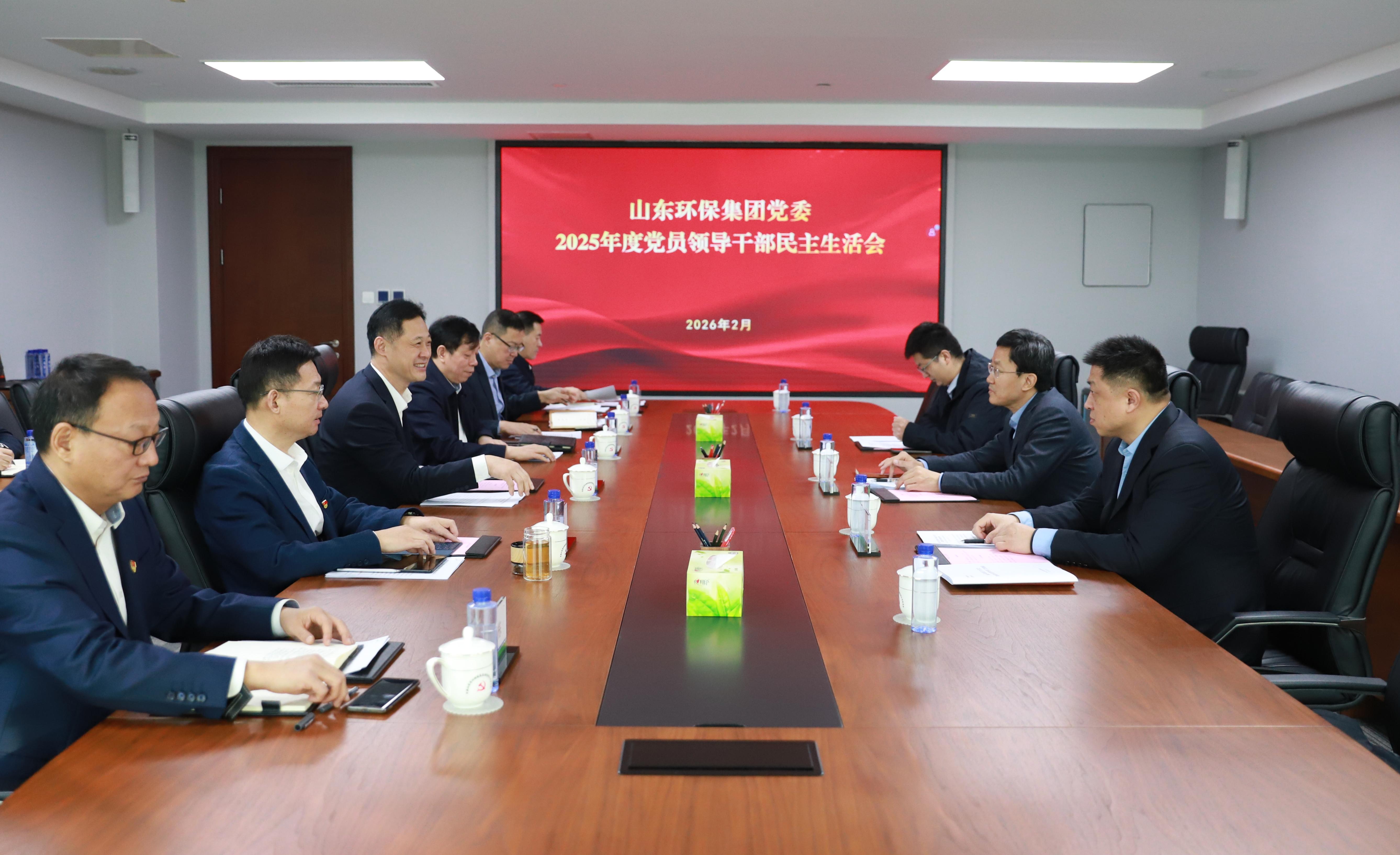 点点官网集团党委召开2025年度民主生活会